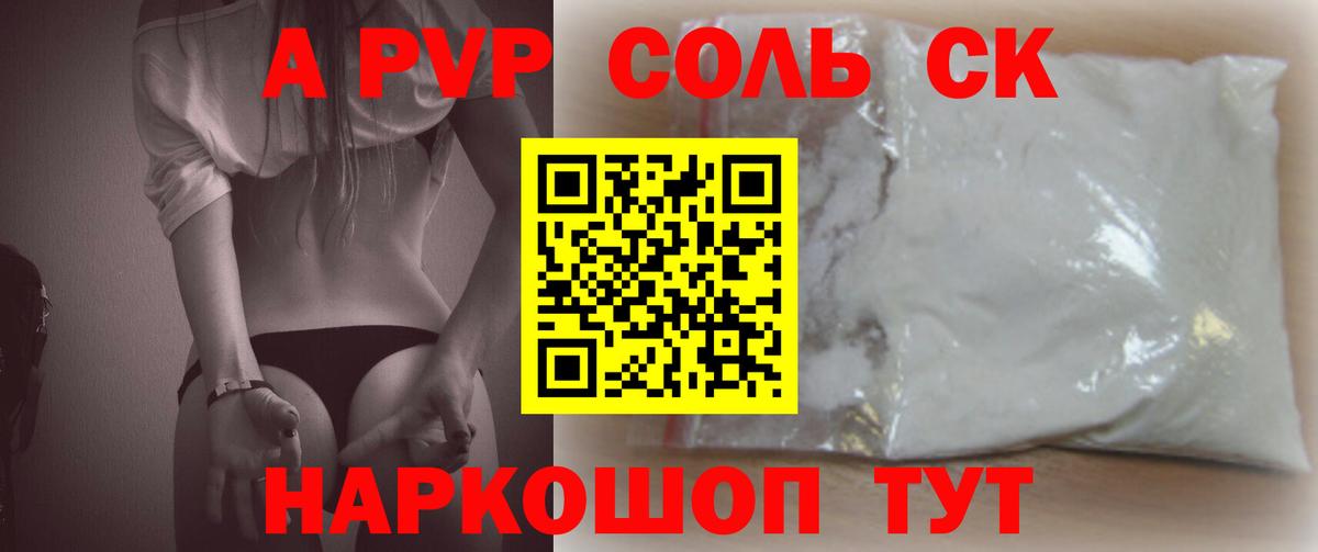 Альфа ПВП кристаллы  Alpha PVP Соль  Сарапул  Вход с VPN 