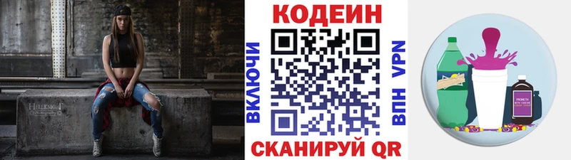 Кодеиновый сироп Lean Purple Drank Сарапул