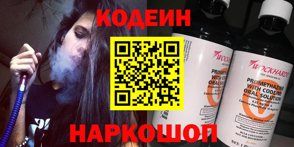 Кодеин Purple Drank Сарапул