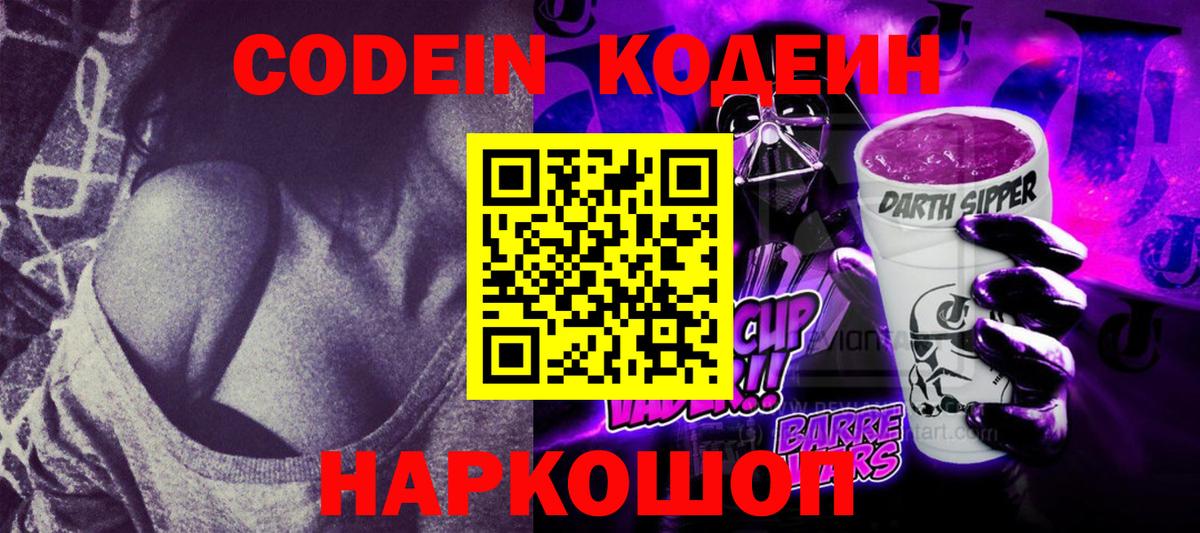 Сарапул  Codein напиток Lean (лин)  Кодеин напиток Lean (лин)  Вход с VPN 
