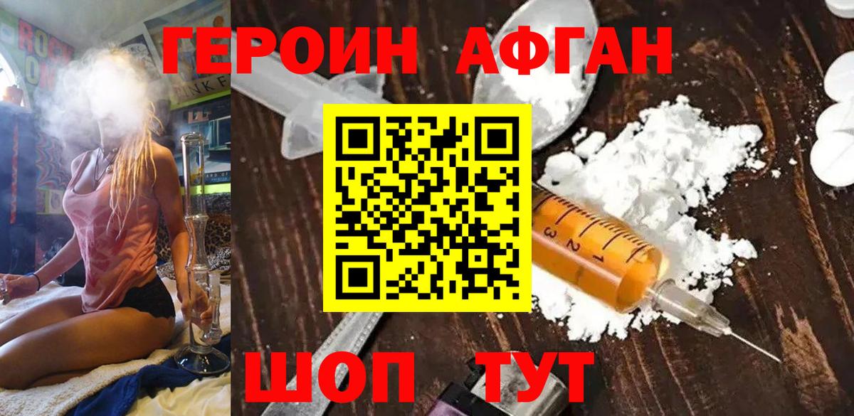 Героин Heroin Сарапул
