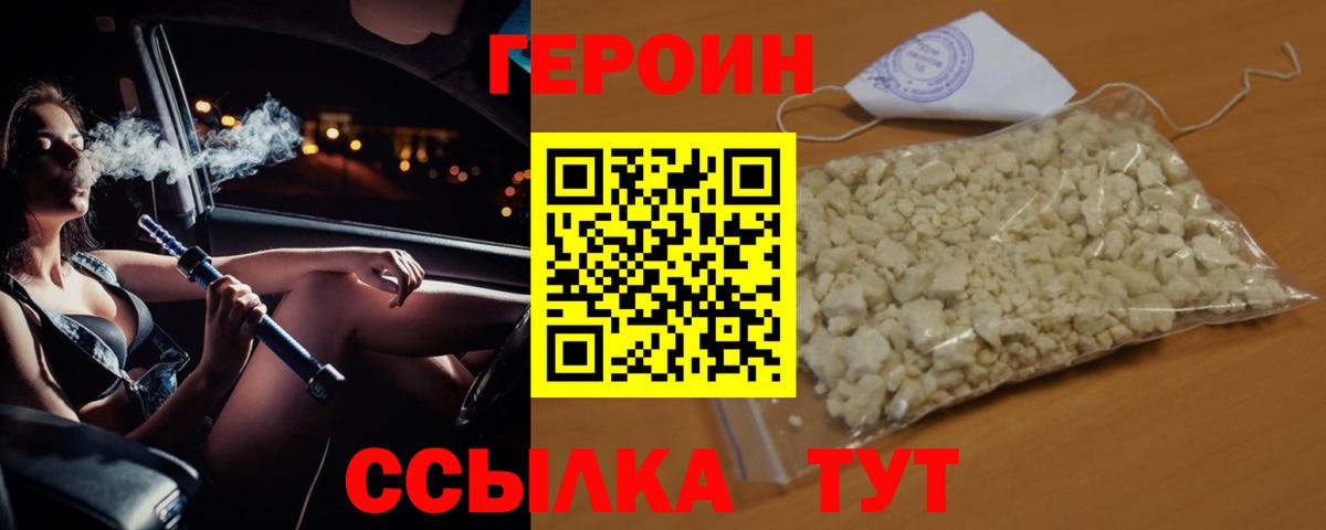 ГЕРОИН гречка  Героин  Сарапул  Вход с VPN 