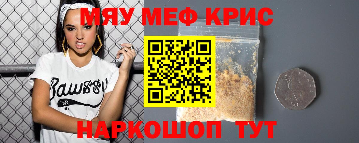 Меф мяу мяу кристаллы Сарапул